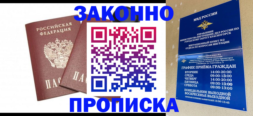прописка гарантия в Ярославской области